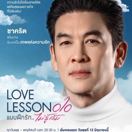 Love​ Lesson 010 (2024)