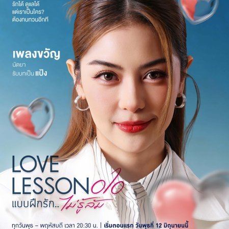 Love​ Lesson 010 (2024)