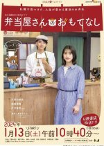 Bentoya-san no Omotenashi Season 2