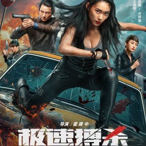 Ji Su Bo Sha (2024)