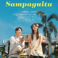 Sampaguita (2024) photo