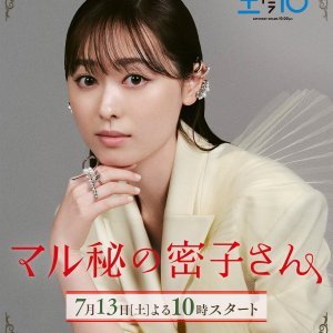 Maruhi no Mitsuko-san (2024)