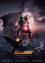 Kamen Rider 555 20th: Paradise Regained (2024) photo