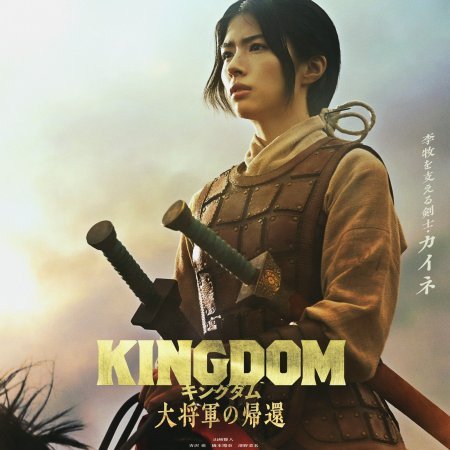 Kingdom 4 (2024)