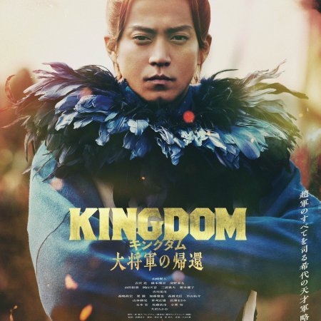 Kingdom 4 (2024)