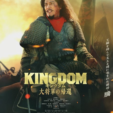 Kingdom 4 (2024)