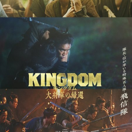 Kingdom 4 (2024)