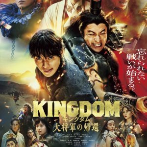 Kingdom 4 (2024)