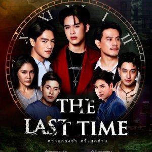 The Last Time (2024)