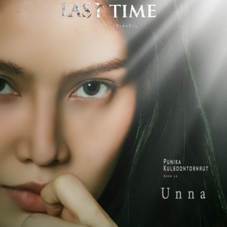 The Last Time (2024)