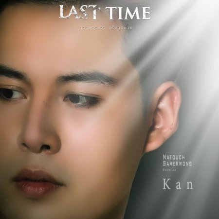 The Last Time (2024)