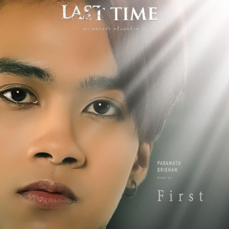 The Last Time (2024)